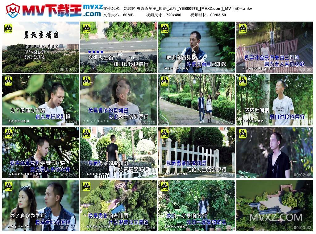 黄志容-勇敢查埔囝_国语_流行_YEB00978